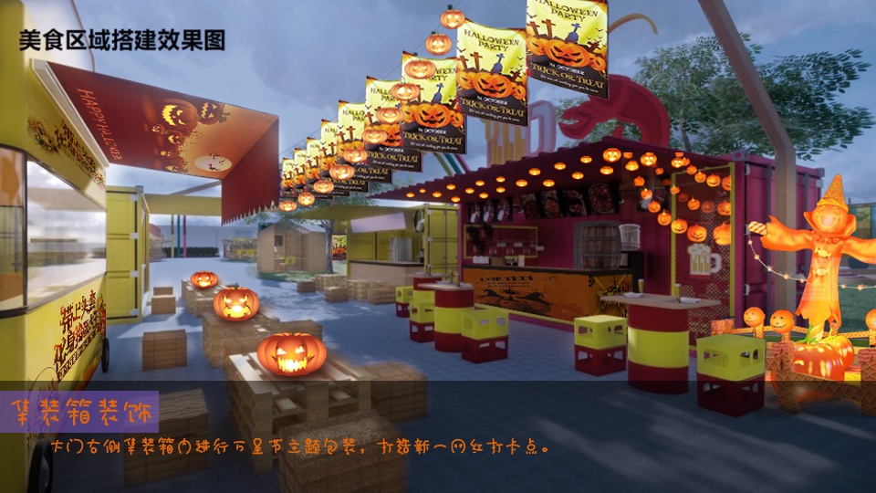 地产项目万圣节系列（一起来鬼混主题）活动策划方案