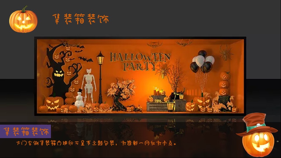 地产项目万圣节系列（一起来鬼混主题）活动策划方案