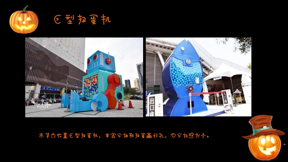 地产项目万圣节系列（一起来鬼混主题）活动策划方案