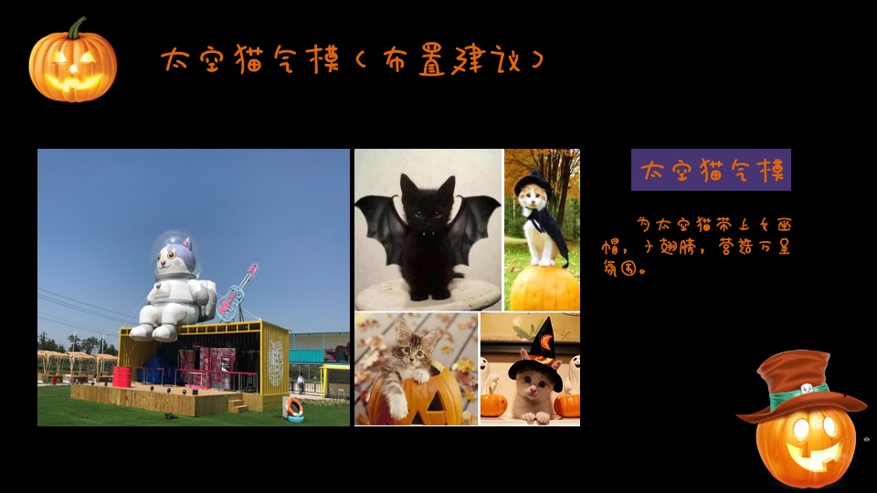 地产项目万圣节系列（一起来鬼混主题）活动策划方案