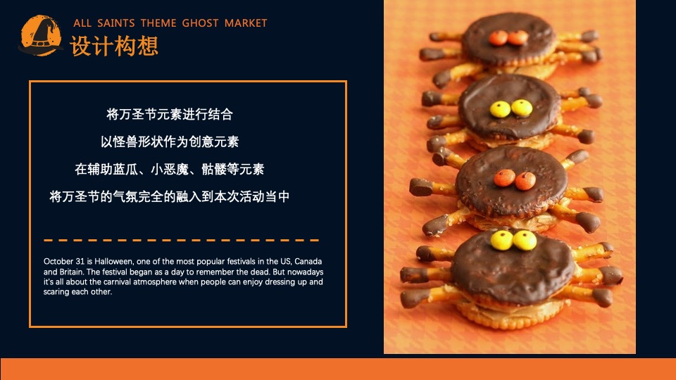 商业地产万圣节鬼怪市集系列（万圣限定 味蕾唤醒主题）活动策划方案