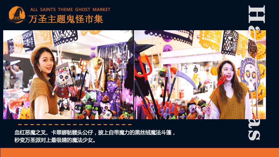 商业地产万圣节鬼怪市集系列（万圣限定 味蕾唤醒主题）活动策划方案
