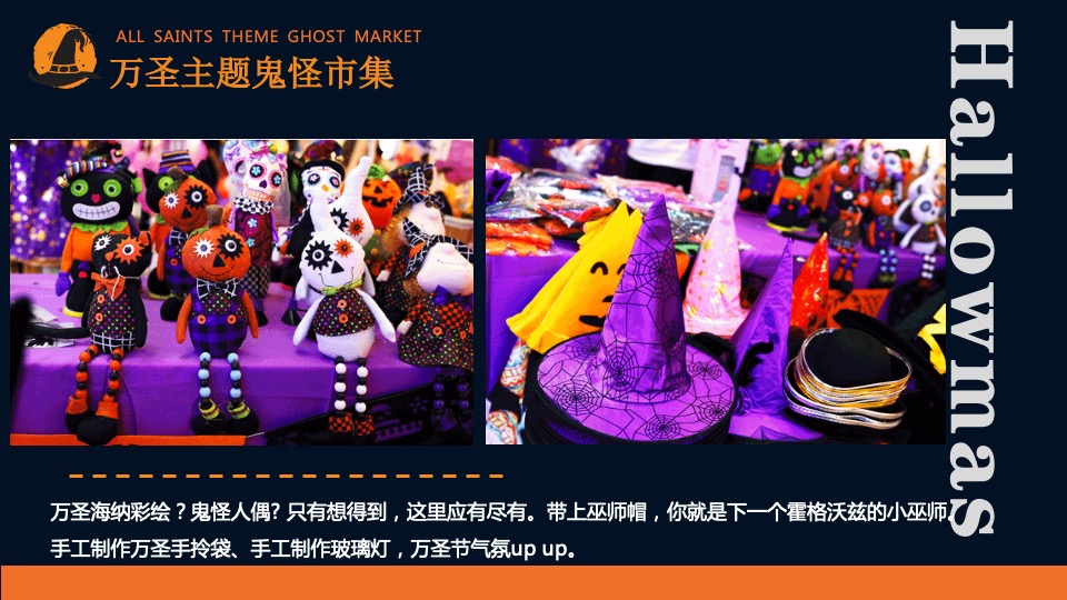 商业地产万圣节鬼怪市集系列（万圣限定 味蕾唤醒主题）活动策划方案