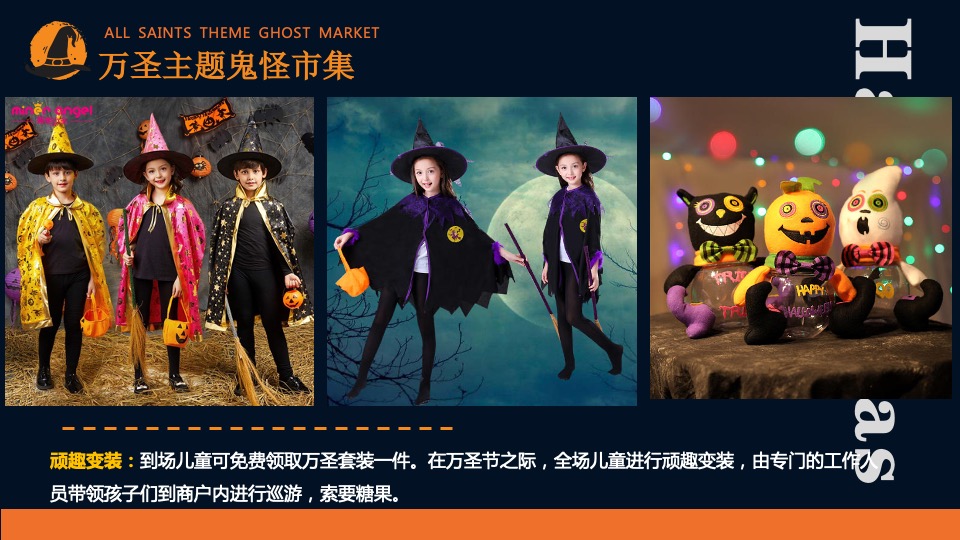 商业地产万圣节鬼怪市集系列（万圣限定 味蕾唤醒主题）活动策划方案