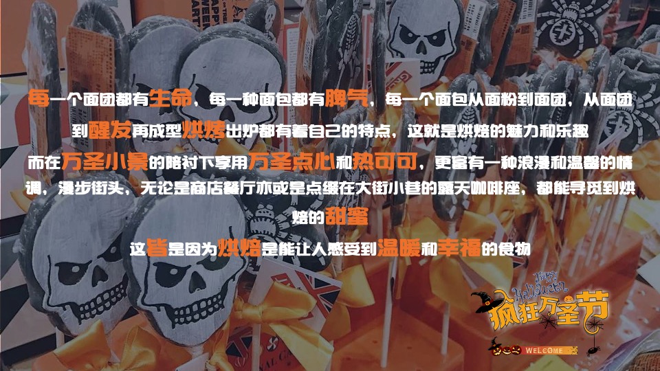 商业地产万圣节鬼怪市集系列（万圣限定 味蕾唤醒主题）活动策划方案