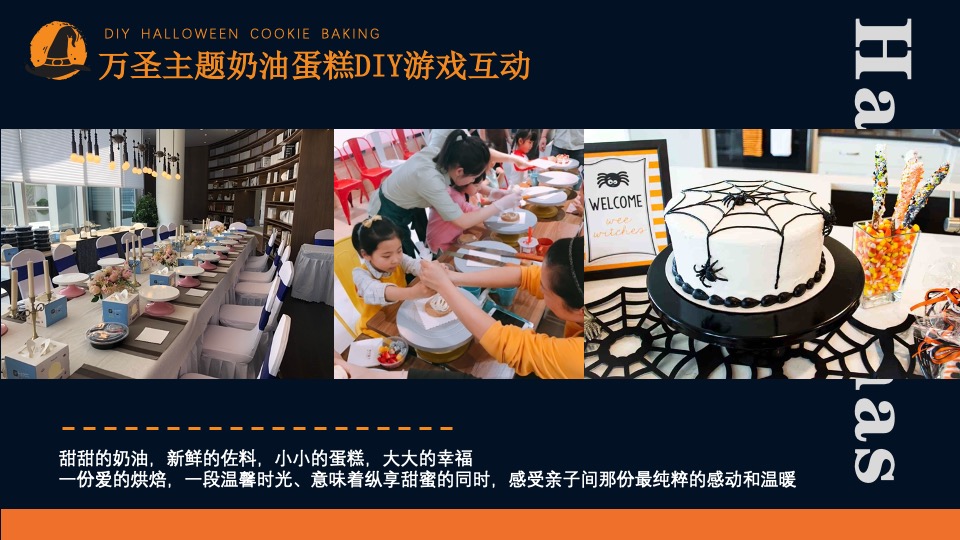 商业地产万圣节鬼怪市集系列（万圣限定 味蕾唤醒主题）活动策划方案