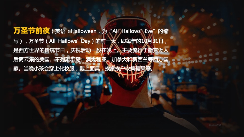 商业地产万圣节圈层暖场（疯狂万圣 一起鬼混主题）活动策划方案