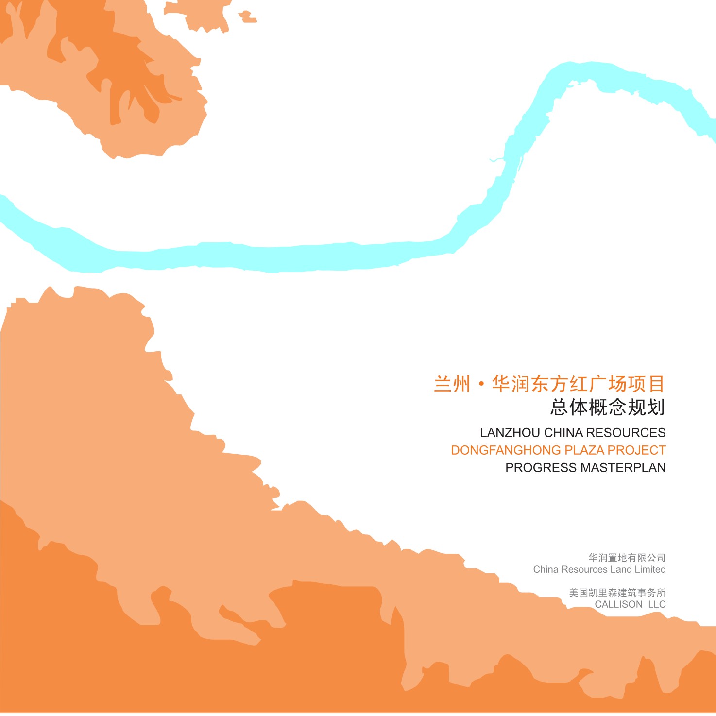 兰州东方红广场总体概念规划规划
