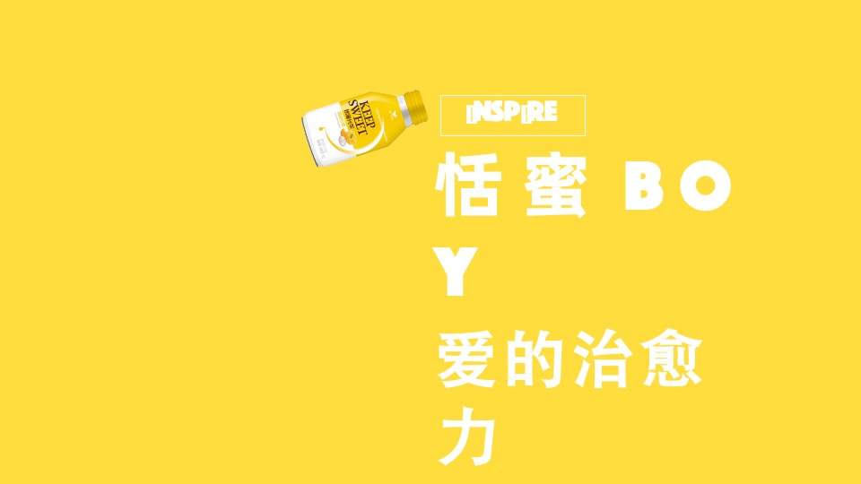 恬蜜光年上线传播策划案（快消零售 饮料 品牌推广）