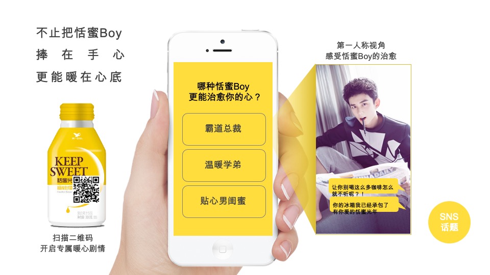 恬蜜光年上线传播策划案（快消零售 饮料 品牌推广）