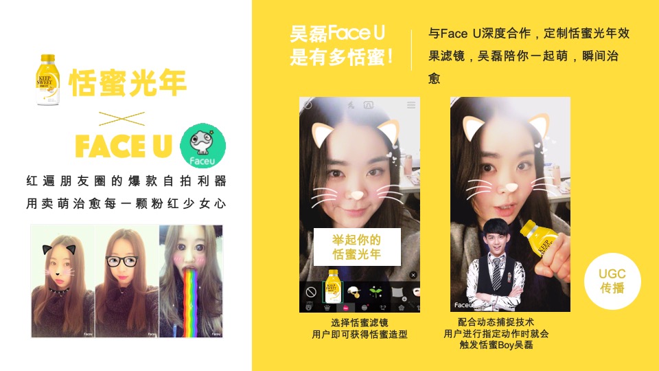 恬蜜光年上线传播策划案（快消零售 饮料 品牌推广）