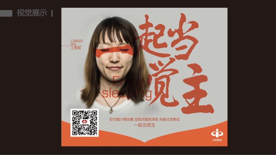 以岭药业酸枣仁油胶囊试用推广提案