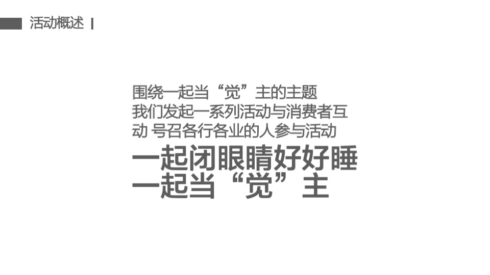 以岭药业酸枣仁油胶囊试用推广提案