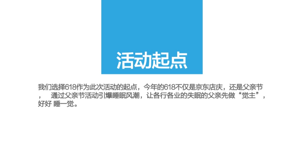 以岭药业酸枣仁油胶囊试用推广提案