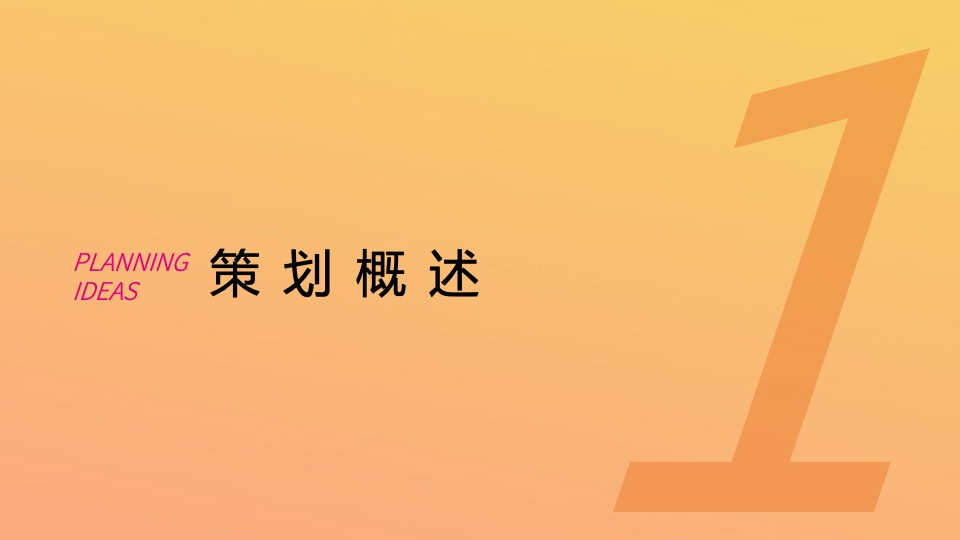 地产项目10月秋季暖场系列（秋日生活家主题）活动策划方案