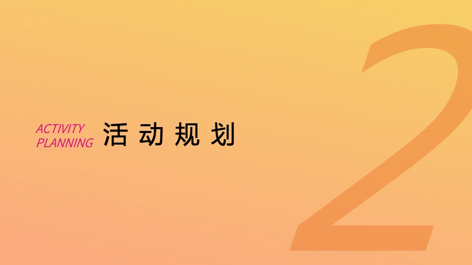 地产项目10月秋季暖场系列（秋日生活家主题）活动策划方案