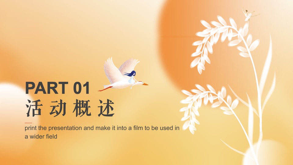 地产项目11月月度暖场（秋日相见 启程美好主题）活动策划方案