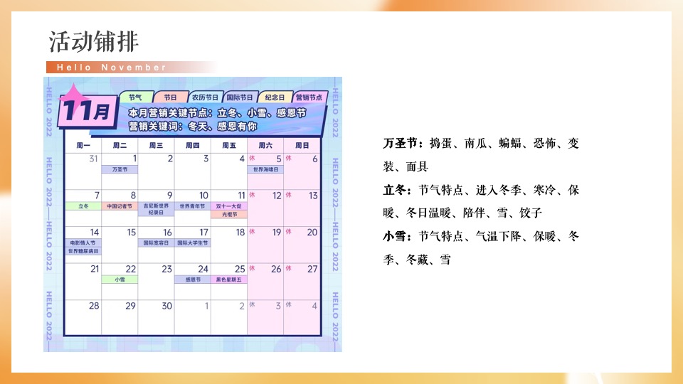 地产项目11月月度暖场（秋日相见 启程美好主题）活动策划方案
