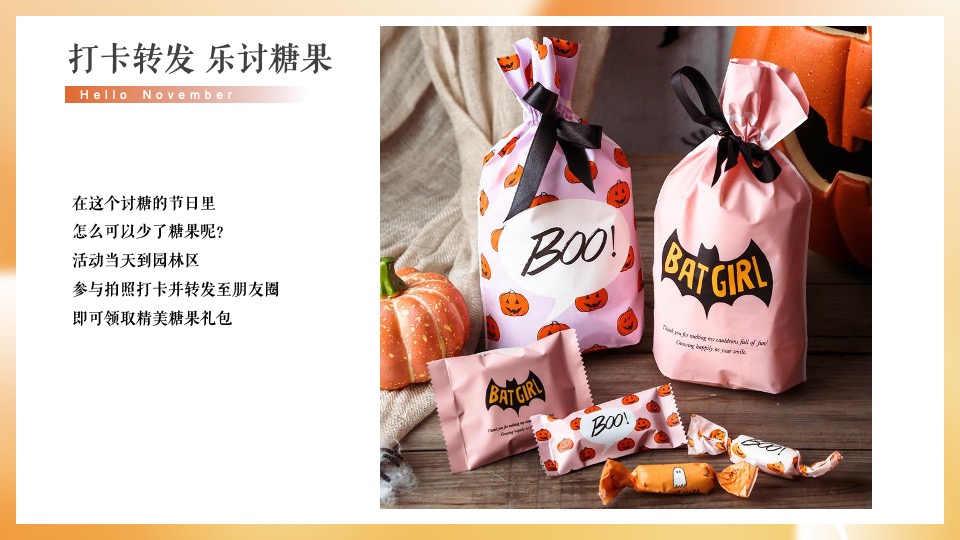 地产项目11月月度暖场（秋日相见 启程美好主题）活动策划方案