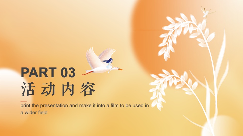 地产项目11月月度暖场（秋日相见 启程美好主题）活动策划方案