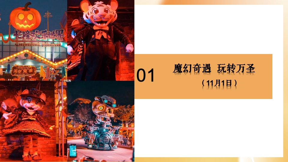 地产项目11月月度暖场（秋日相见 启程美好主题）活动策划方案