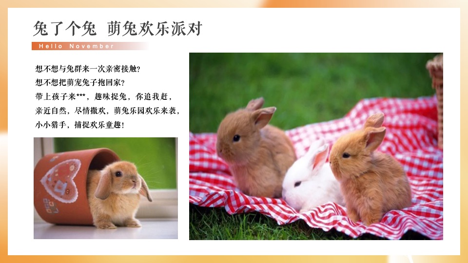 地产项目11月月度暖场（秋日相见 启程美好主题）活动策划方案