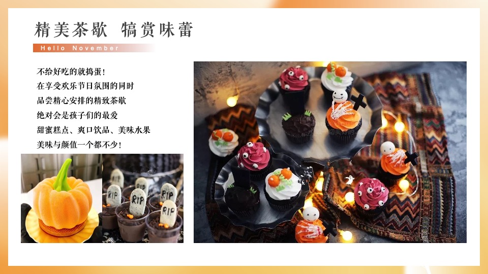 地产项目11月月度暖场（秋日相见 启程美好主题）活动策划方案