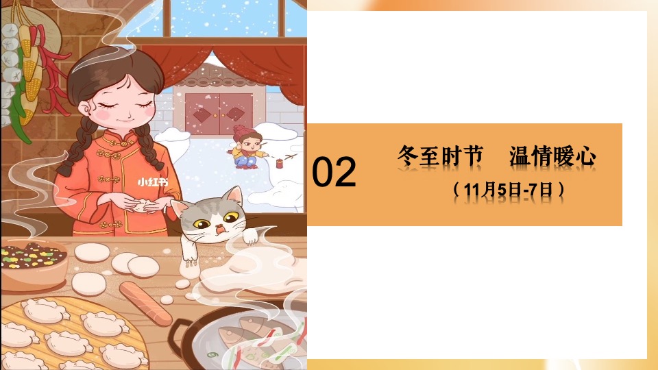 地产项目11月月度暖场（秋日相见 启程美好主题）活动策划方案