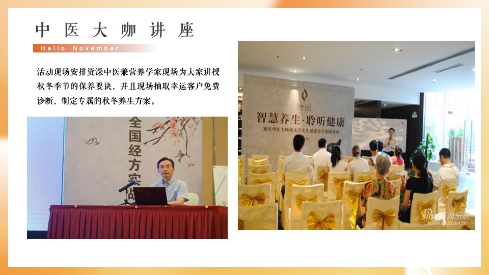 地产项目11月月度暖场（秋日相见 启程美好主题）活动策划方案