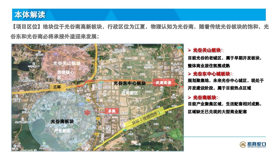 招商平安华府地块物业发展建议投标报告