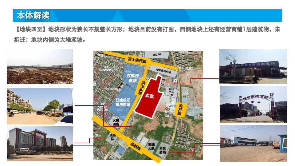 招商平安华府地块物业发展建议投标报告