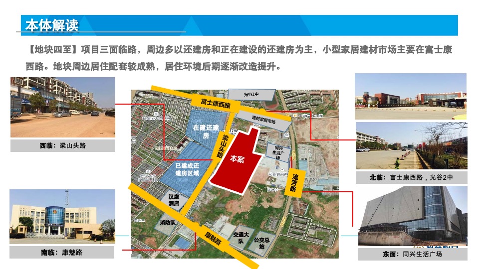 招商平安华府地块物业发展建议投标报告