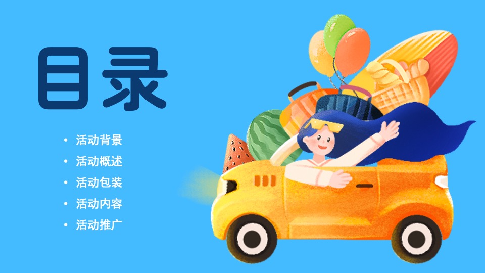 地产项目后备箱市集（JULY箱遇主题）活动策划方案