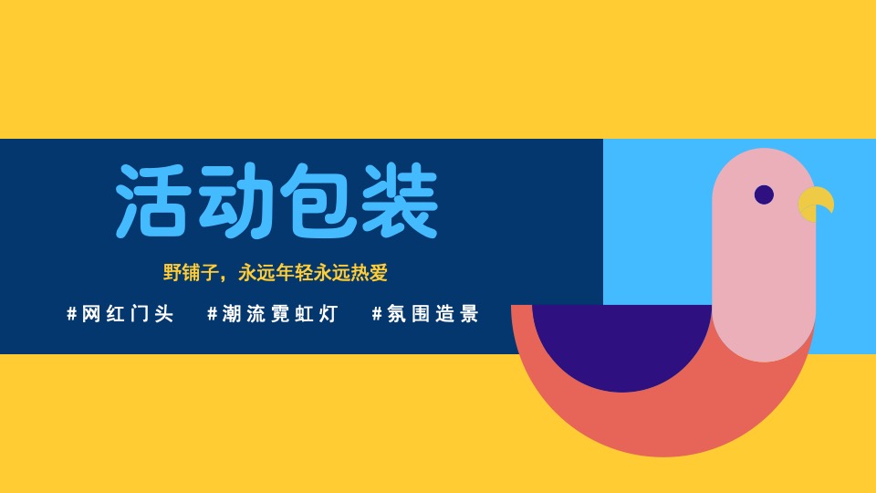 地产项目后备箱市集（JULY箱遇主题）活动策划方案