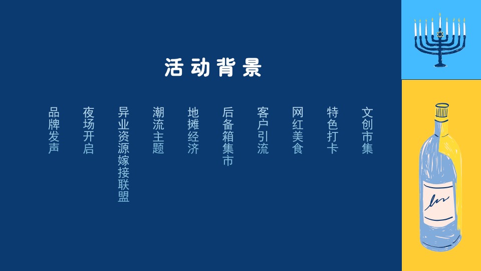 地产项目后备箱市集（JULY箱遇主题）活动策划方案