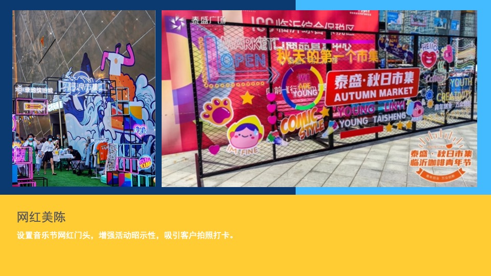 地产项目后备箱市集（JULY箱遇主题）活动策划方案