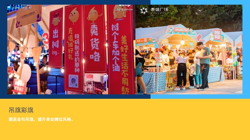 地产项目后备箱市集（JULY箱遇主题）活动策划方案