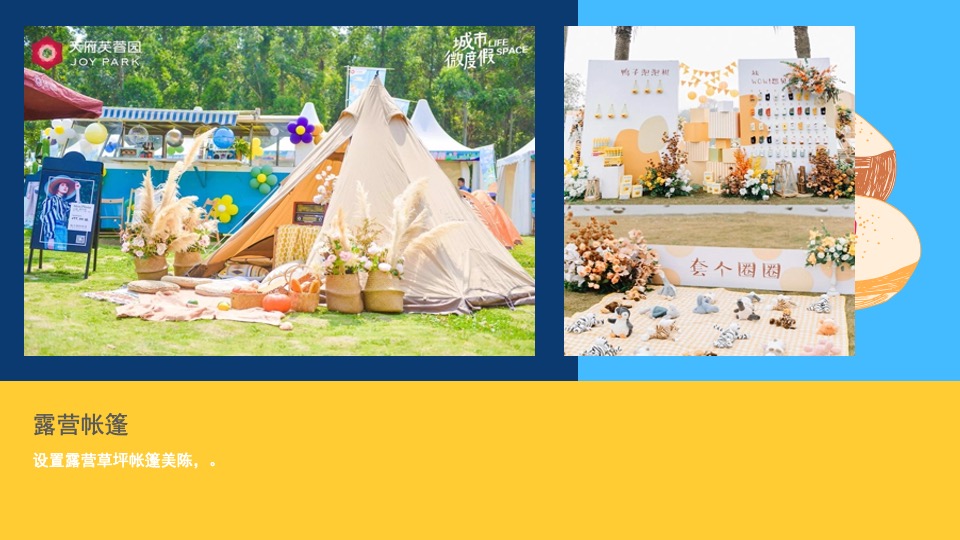 地产项目后备箱市集（JULY箱遇主题）活动策划方案