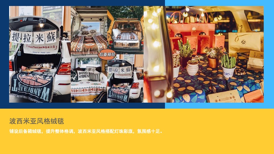 地产项目后备箱市集（JULY箱遇主题）活动策划方案