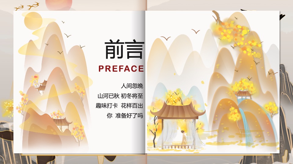 文旅景区秋冬潮玩趣物节（潮玩秋冬·花样百出主题）活动策划方案