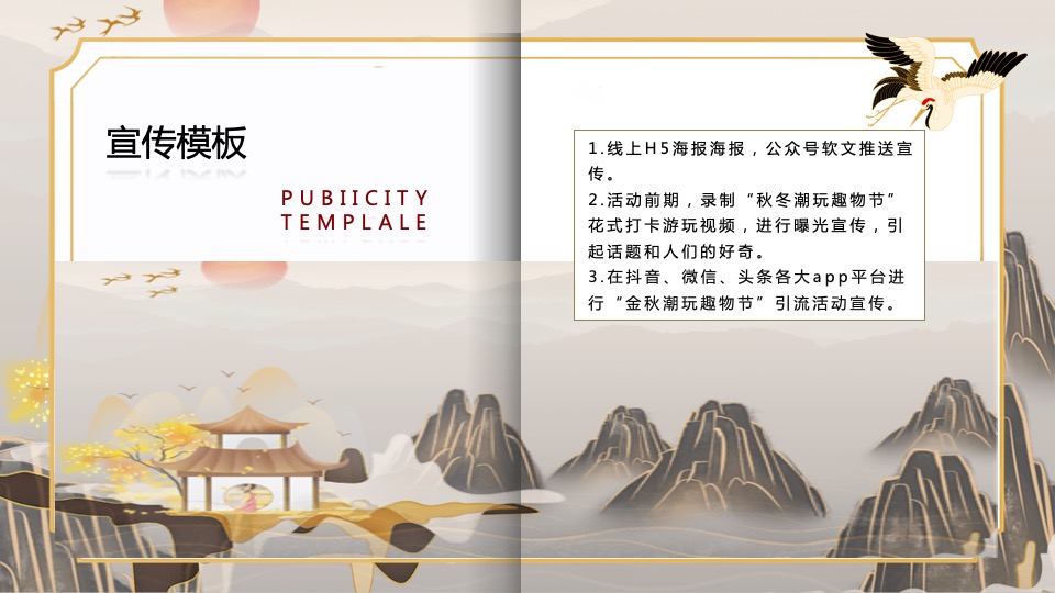 文旅景区秋冬潮玩趣物节（潮玩秋冬·花样百出主题）活动策划方案