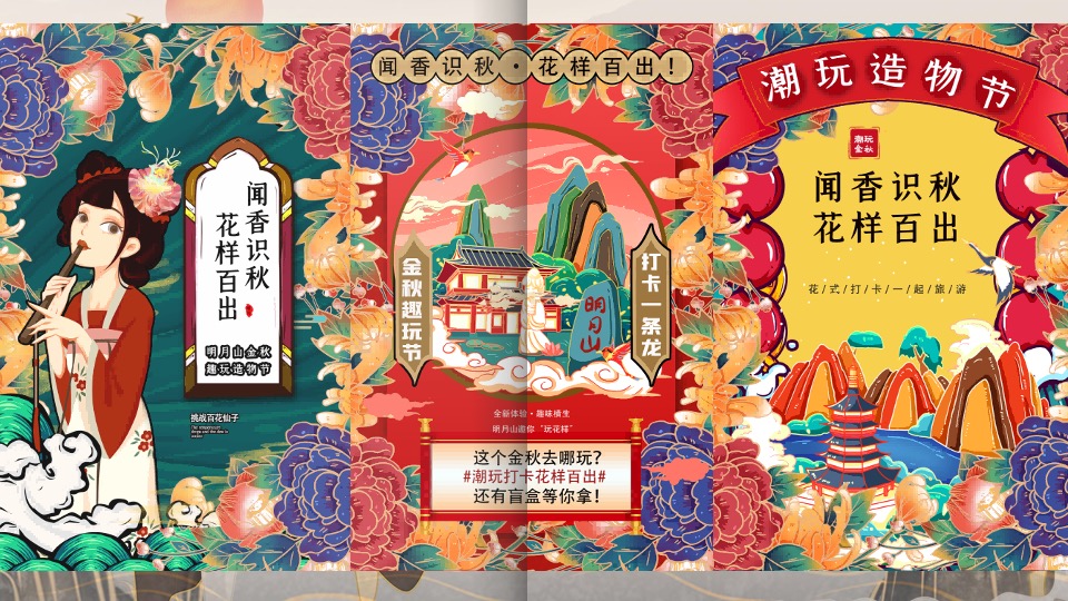 文旅景区秋冬潮玩趣物节（潮玩秋冬·花样百出主题）活动策划方案