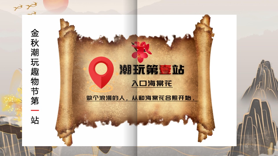 文旅景区秋冬潮玩趣物节（潮玩秋冬·花样百出主题）活动策划方案