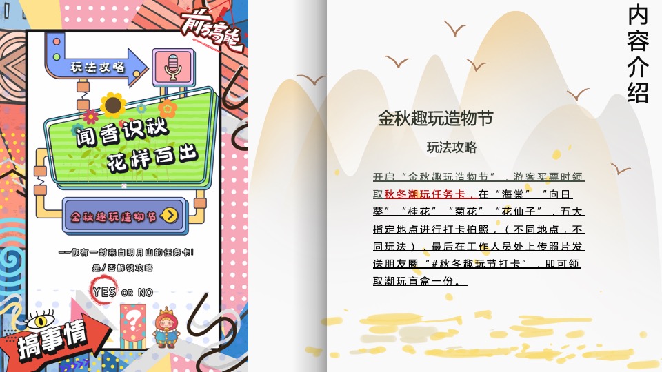 文旅景区秋冬潮玩趣物节（潮玩秋冬·花样百出主题）活动策划方案