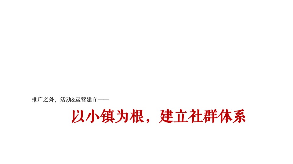 文旅小镇全年暖场活动策划方案