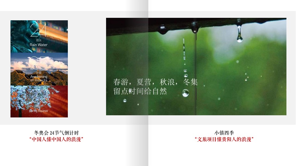 文旅小镇全年暖场活动策划方案