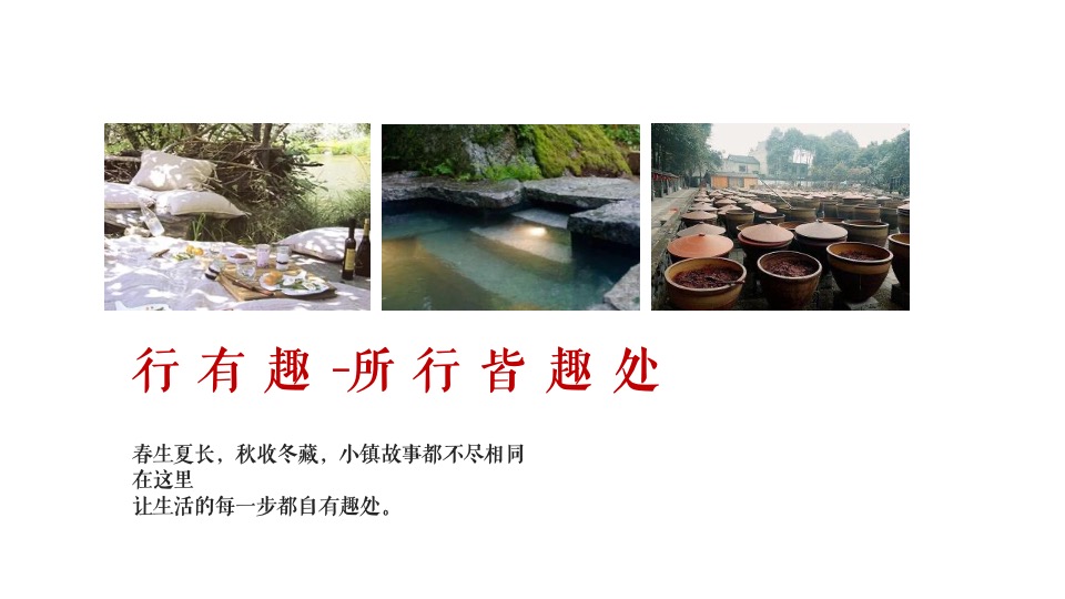 文旅小镇全年暖场活动策划方案