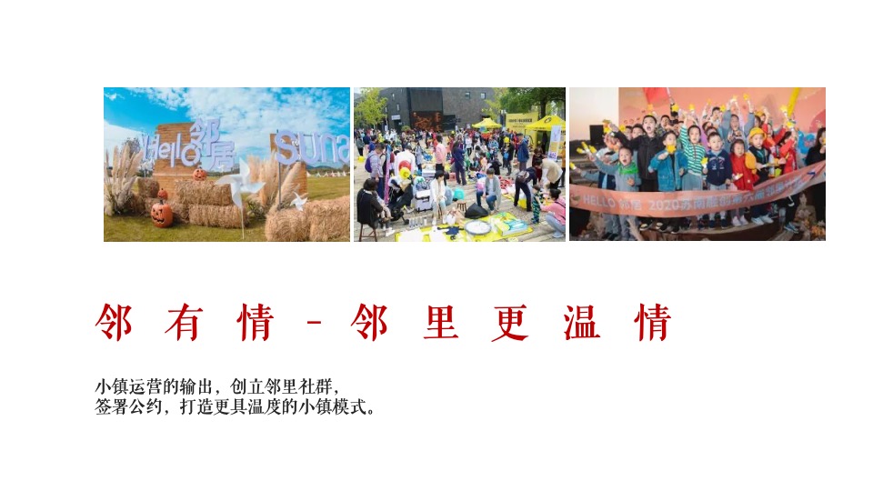 文旅小镇全年暖场活动策划方案
