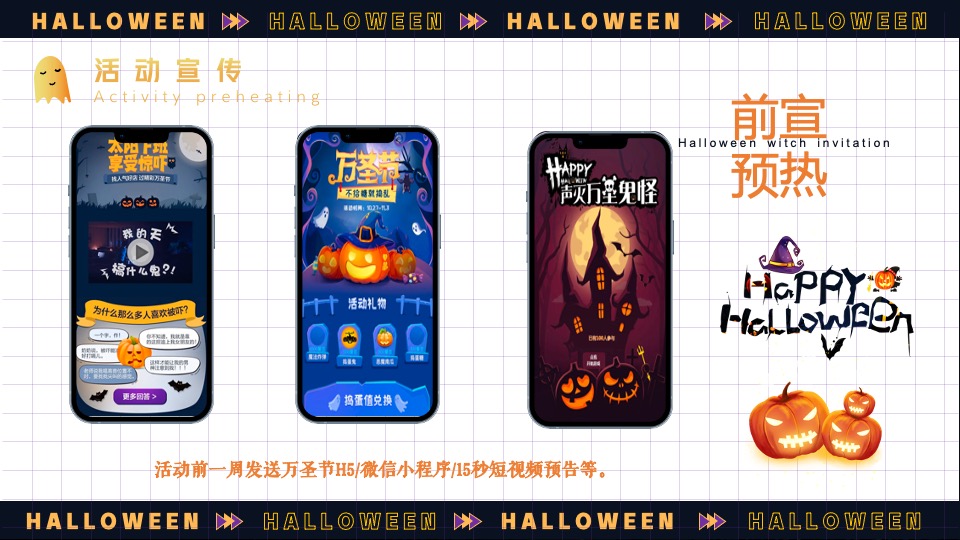 商业地产万圣节奇妙游市集主题活动策划方案