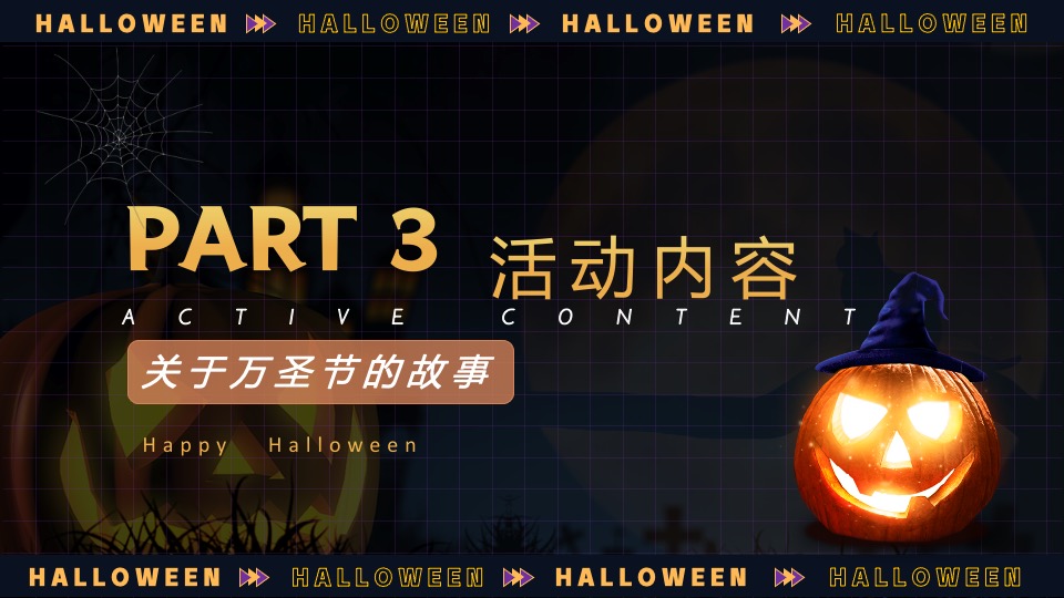 商业地产万圣节奇妙游市集主题活动策划方案